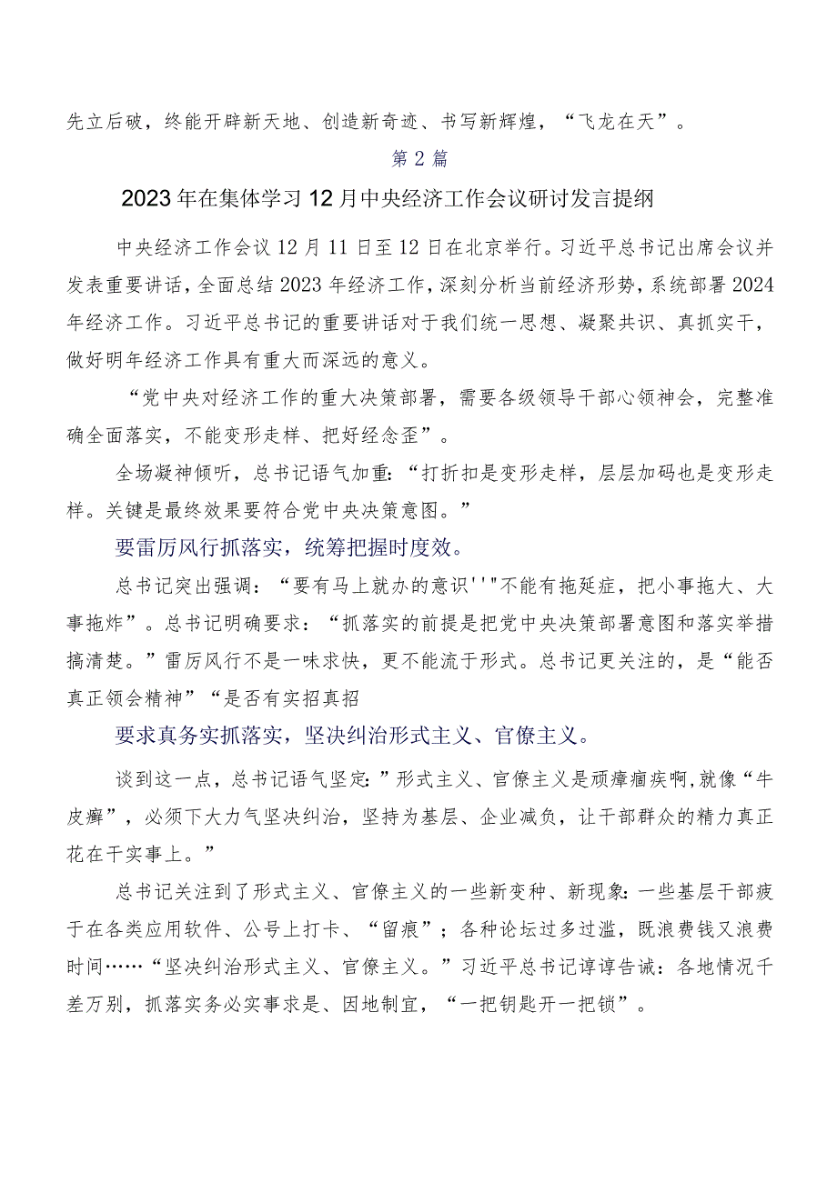 2023年中央经济工作会议研讨交流材料（九篇）.docx_第3页