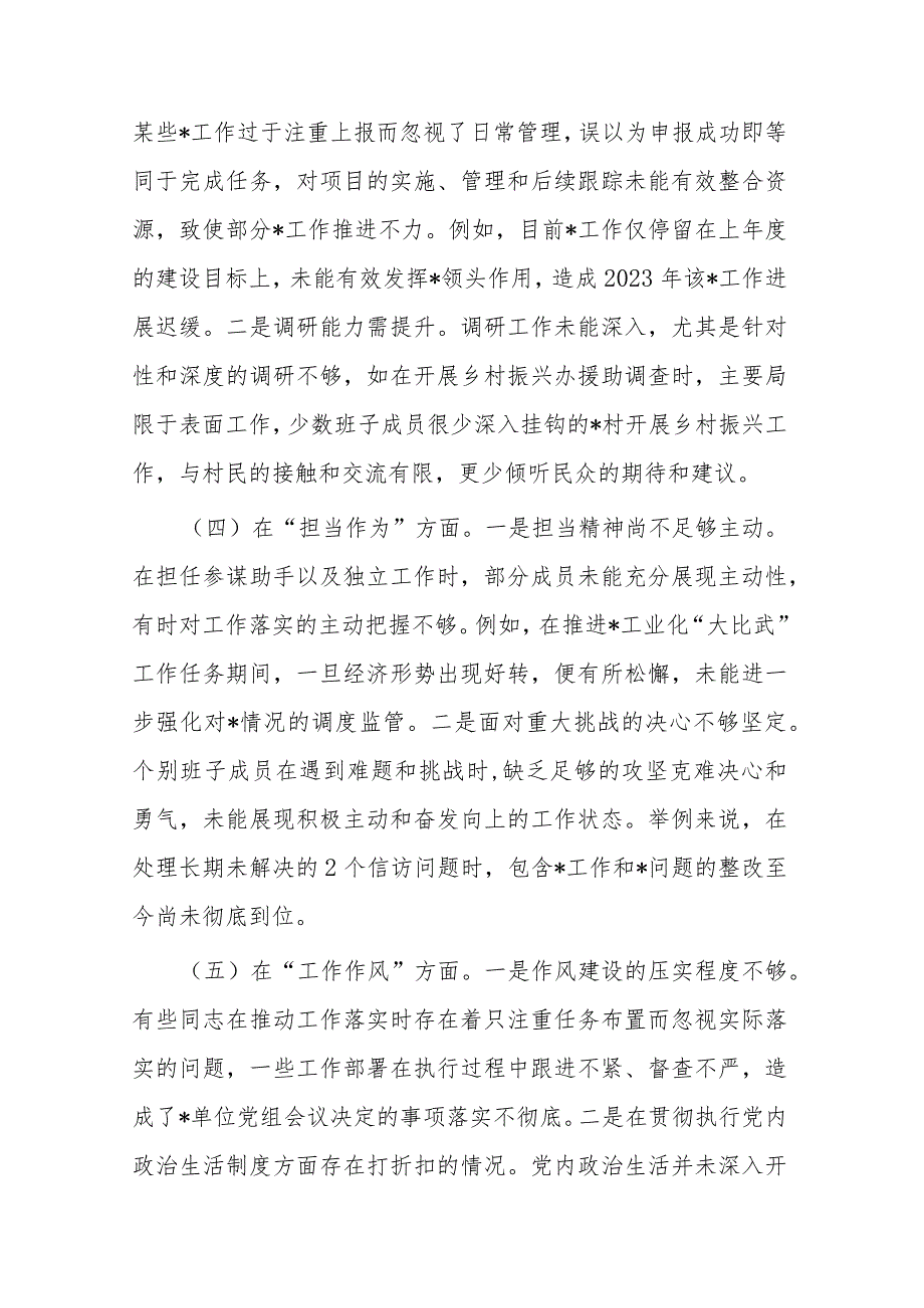 2篇党委班子、副书记2023年主题教育专题民主生活会对照检查材料.docx_第3页