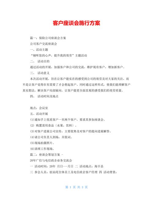 客户座谈会实施方案.doc