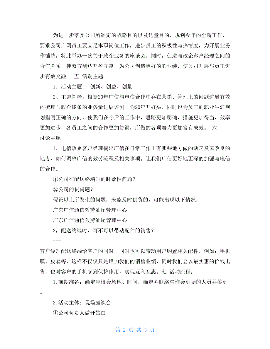客户座谈会实施方案.doc_第2页