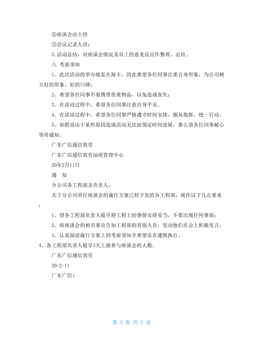 客户座谈会实施方案.doc_第3页
