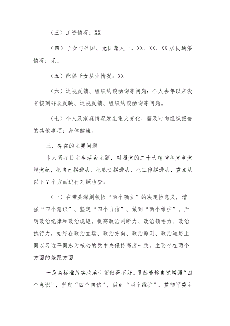 2023武装部长民主生活会发言提纲范文.docx_第2页
