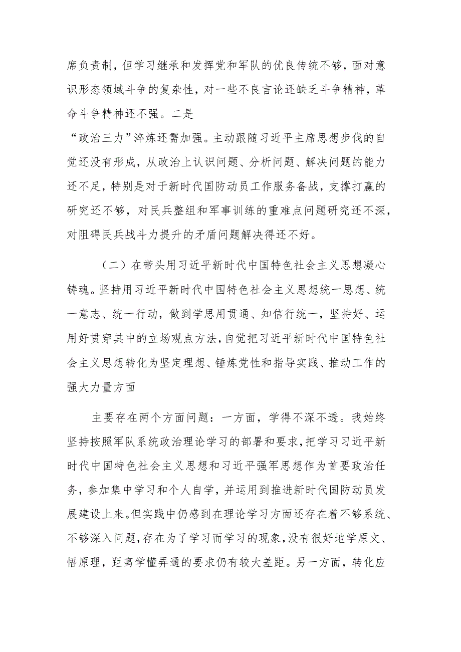 2023武装部长民主生活会发言提纲范文.docx_第3页
