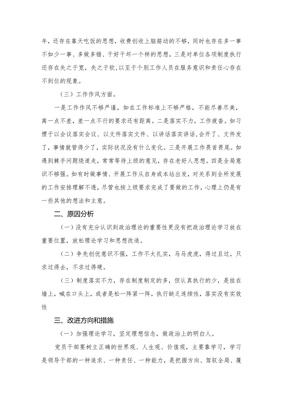 2023组织生活会个人对照检查材料12篇供参考.docx_第3页