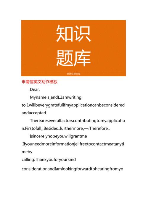 申请信英文写作模板.docx