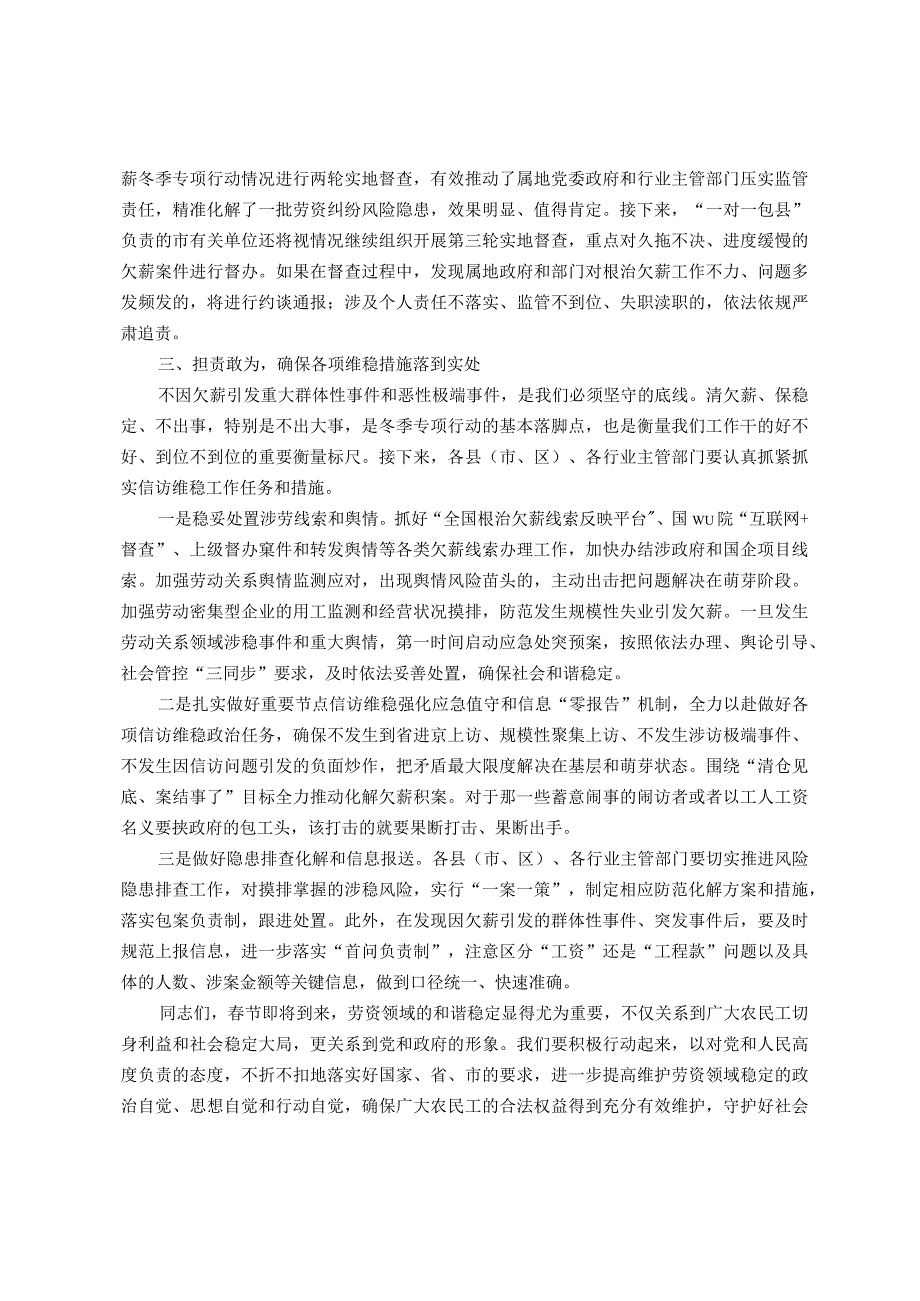 在全市年末根治欠薪专题工作推进会议上的讲话(1).docx_第2页
