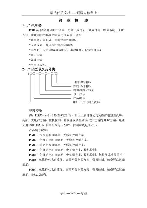 直流屏使用说明书共65页.doc