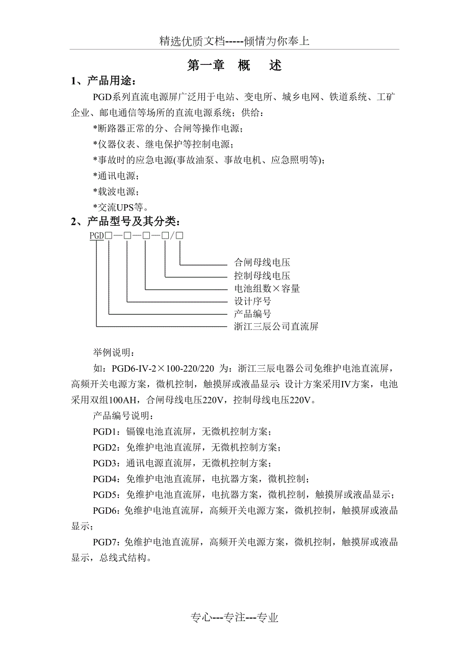 直流屏使用说明书共65页.doc_第1页