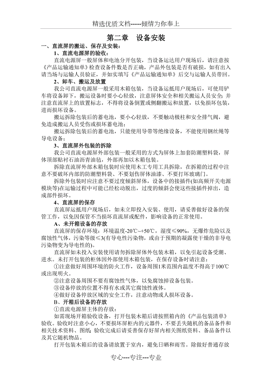 直流屏使用说明书共65页.doc_第3页