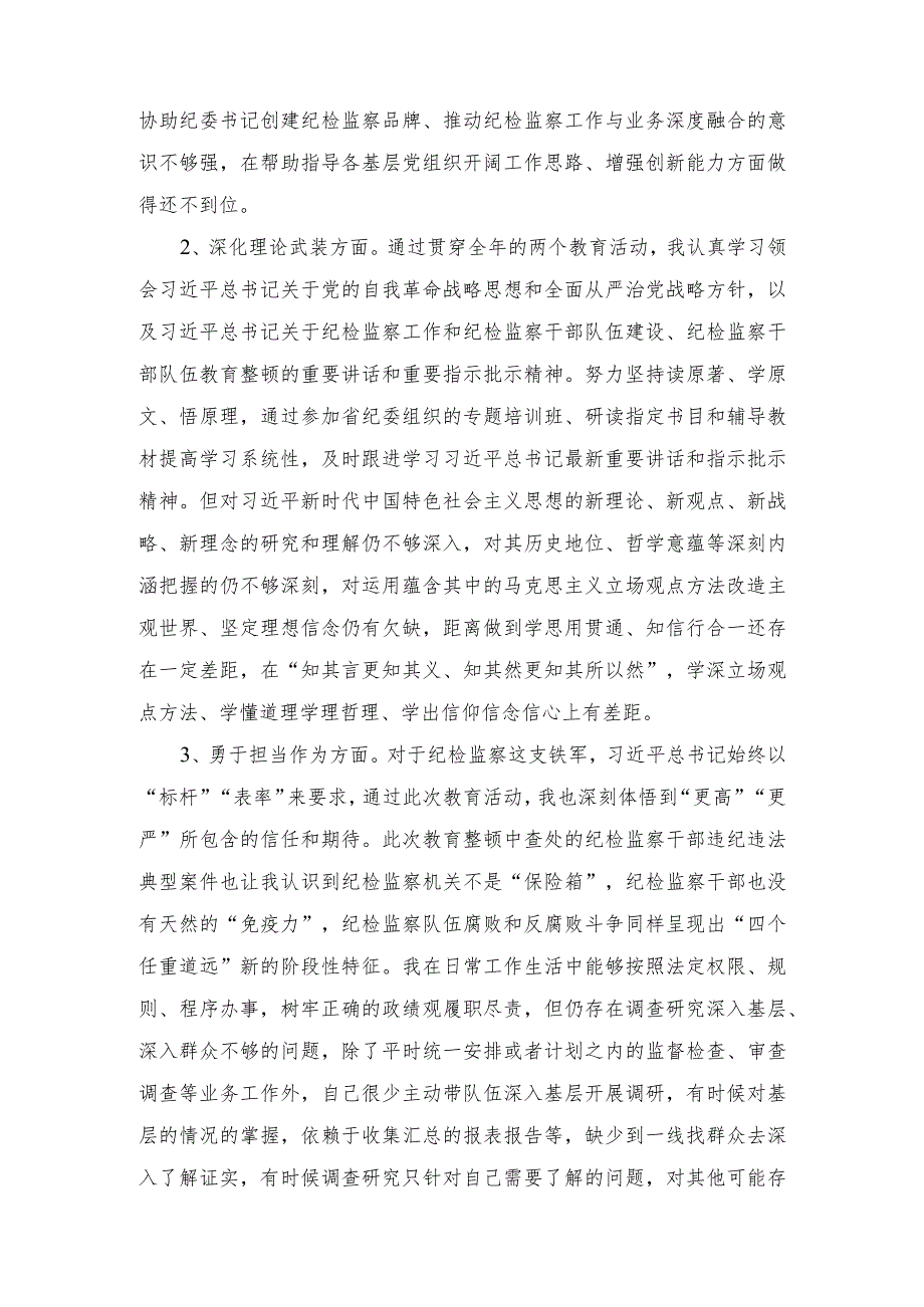 公司纪委副书记主题教育暨教育整顿专题组织生活会对照发言材料（2篇）.docx_第2页