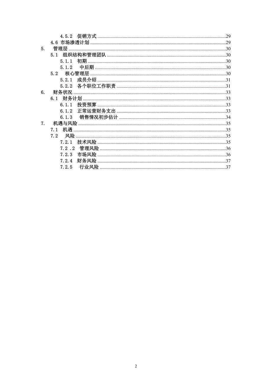 始足下鞋类清洁项目创业计划书最新.doc_第3页