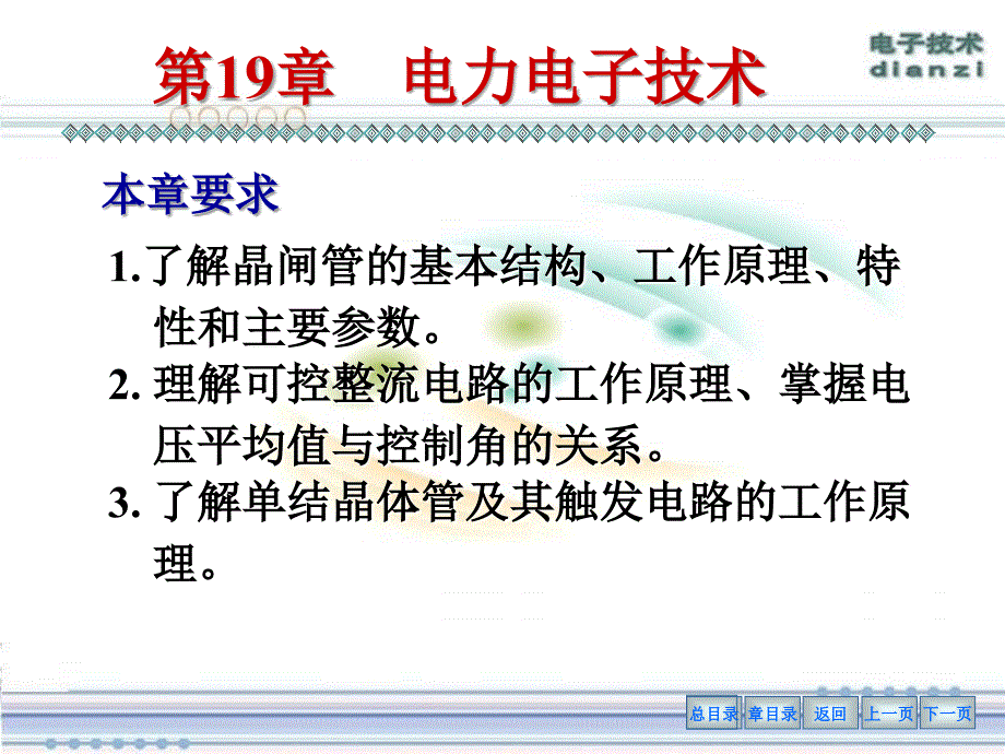 电力电子技术PPT课件.ppt_第2页