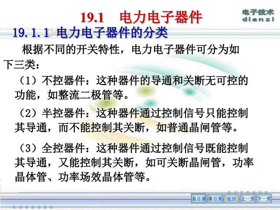 电力电子技术PPT课件.ppt_第3页