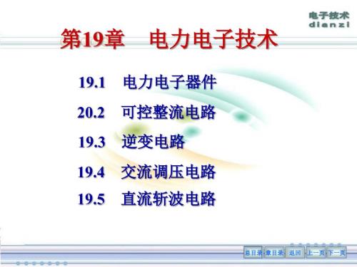 电力电子技术PPT课件.ppt