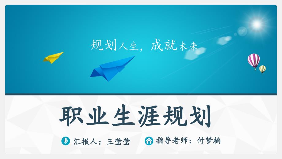 大学生护理职业生涯规划.ppt_第1页