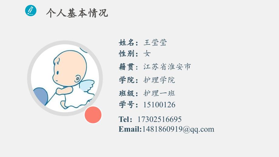 大学生护理职业生涯规划.ppt_第2页