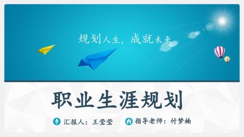 大学生护理职业生涯规划.ppt