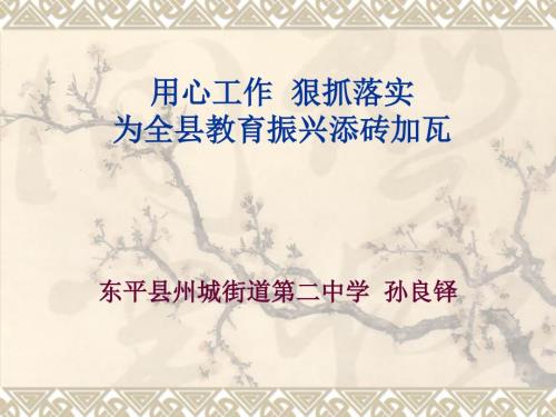 学校管理经验介绍.ppt