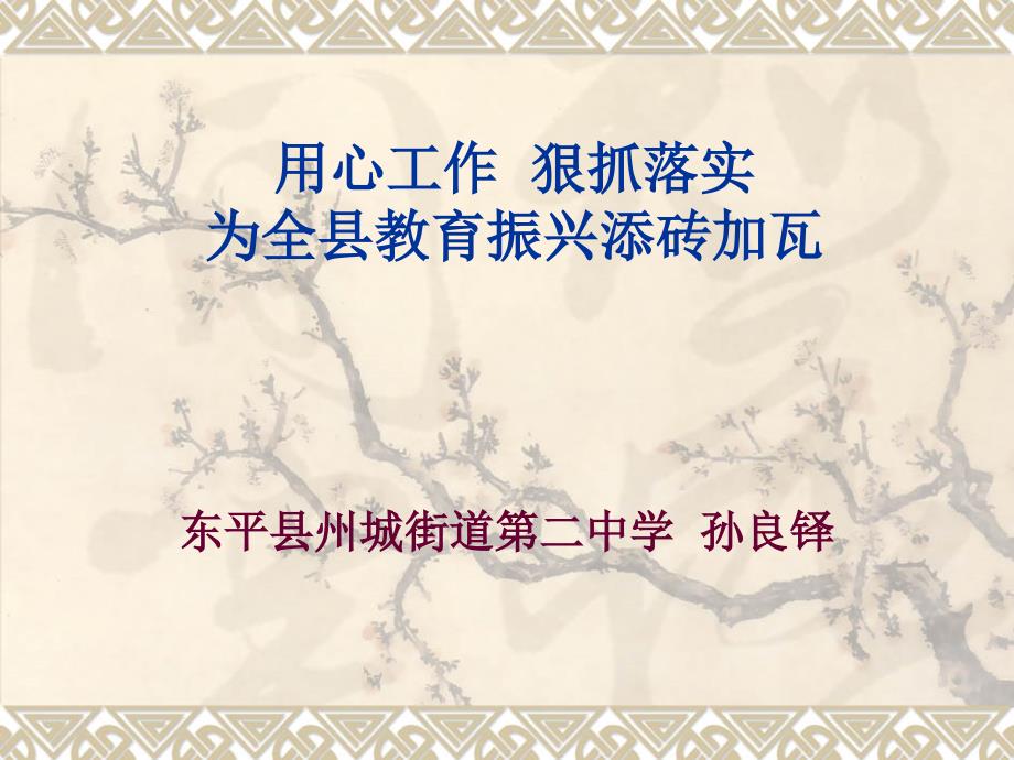 学校管理经验介绍.ppt_第1页
