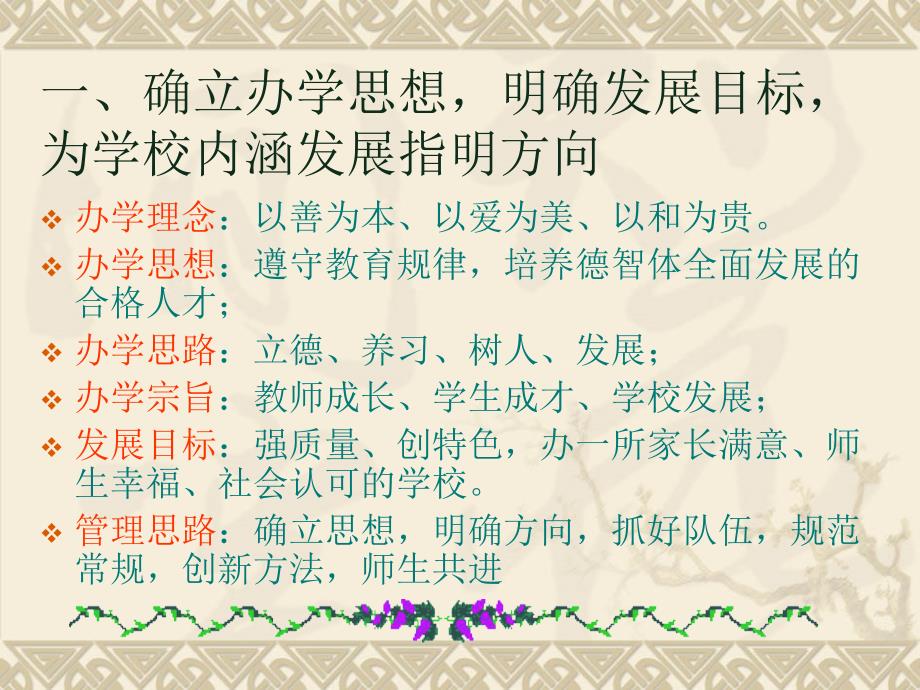 学校管理经验介绍.ppt_第2页