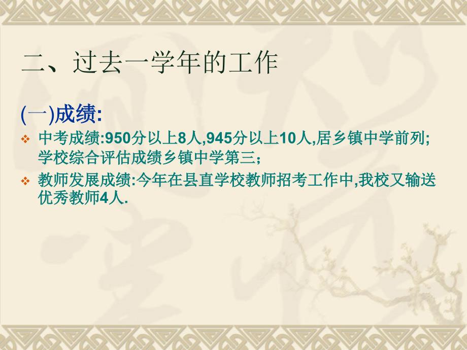 学校管理经验介绍.ppt_第3页