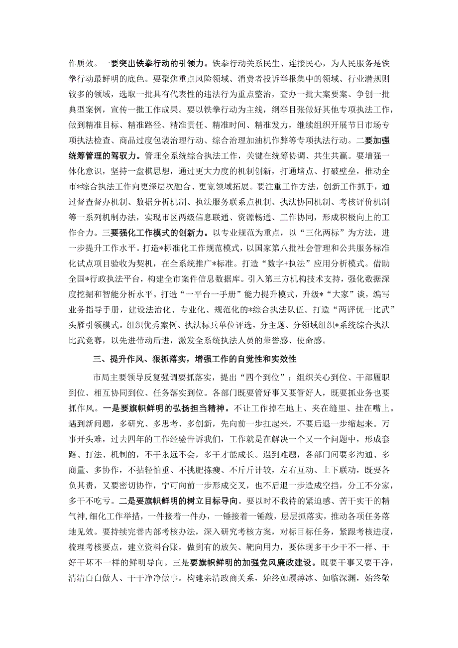 市场监管部门在2024工作务虚会上的讲话.docx_第2页