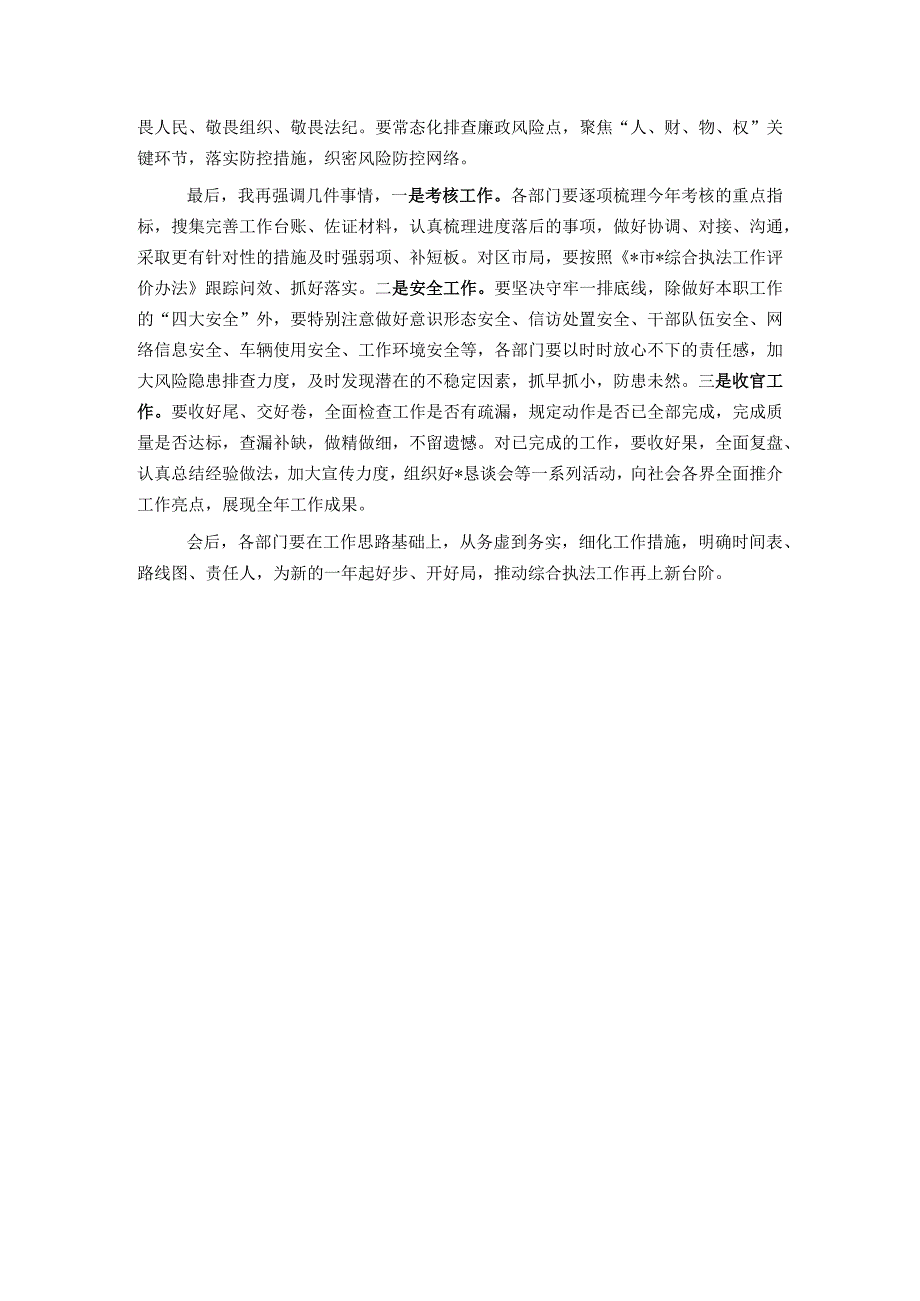 市场监管部门在2024工作务虚会上的讲话.docx_第3页