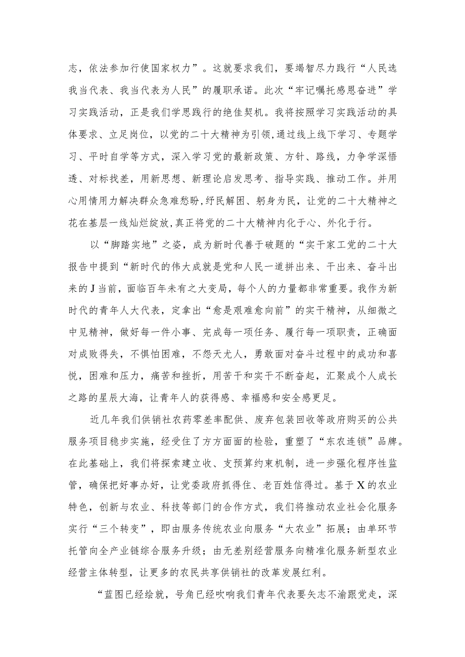 “牢记嘱托、感恩奋进、走在前列”大讨论研讨学习心得研讨发言材料最新精选版【5篇】.docx_第3页