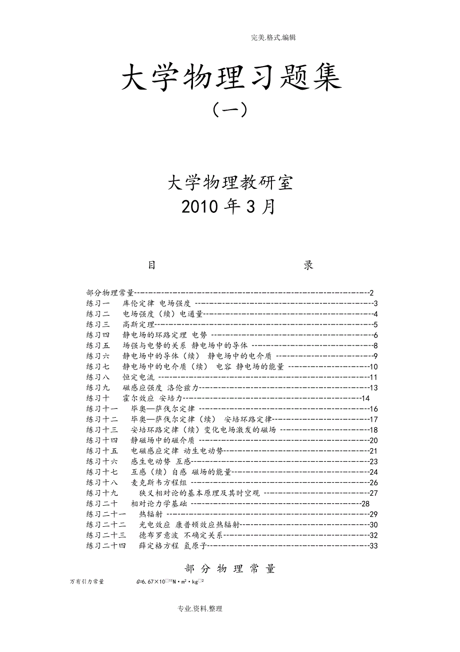 大学物理习题集加答案.doc_第1页