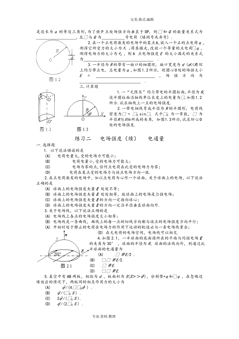 大学物理习题集加答案.doc_第3页