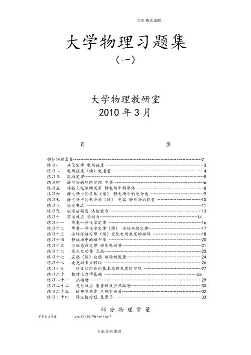 大学物理习题集加答案.doc