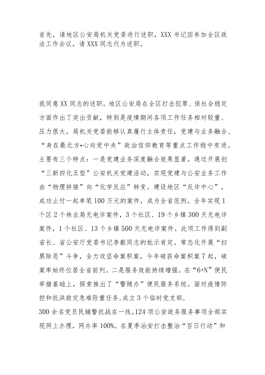 地直机关党组织书记抓基层党建工作述职评议会议主持词和总结讲话.docx_第2页