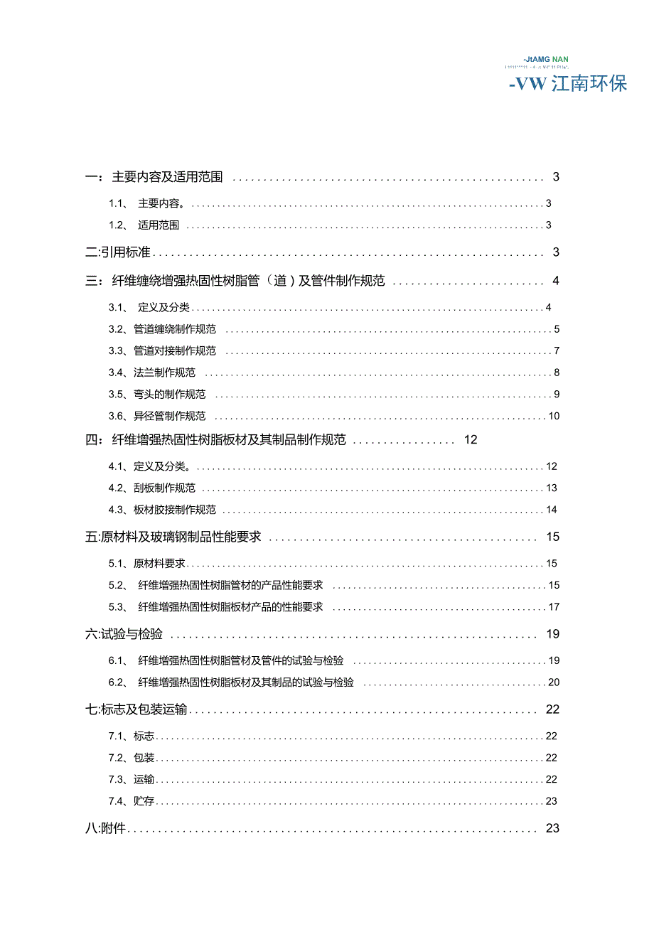 玻璃钢制品制作规范.doc_第2页