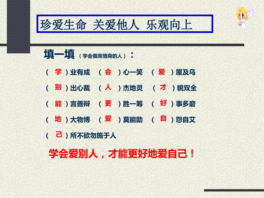 珍爱生命PPT课件.ppt_第2页