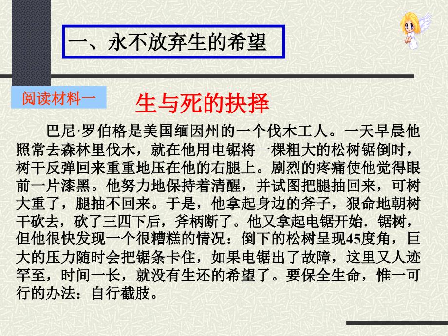 珍爱生命PPT课件.ppt_第3页