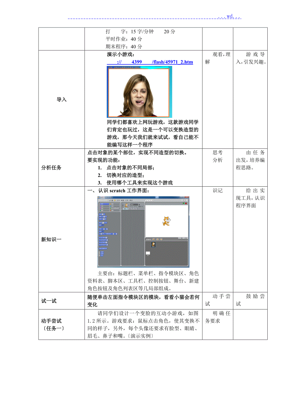 SCRATCH全套教学案.doc_第2页