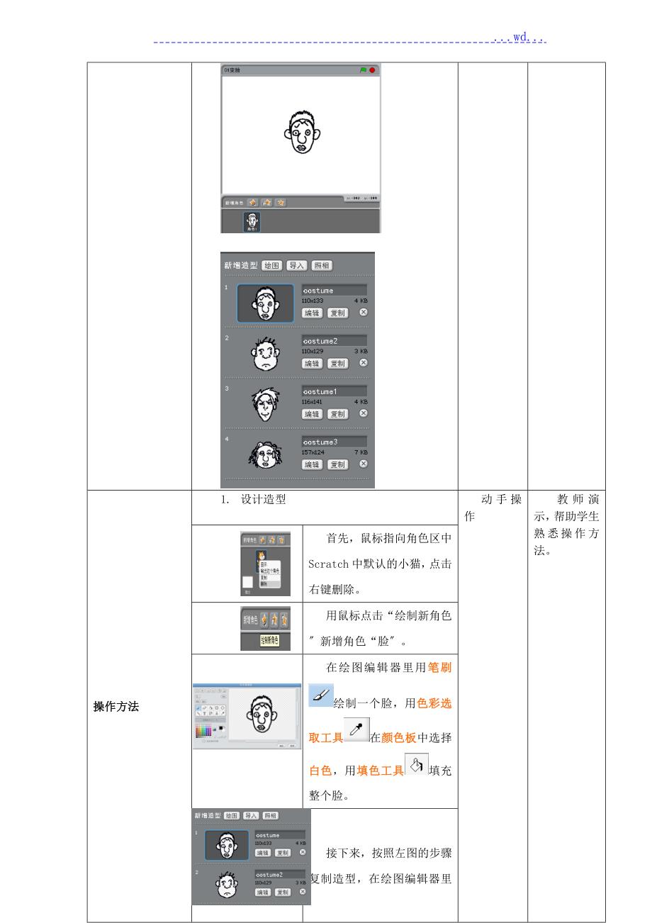 SCRATCH全套教学案.doc_第3页