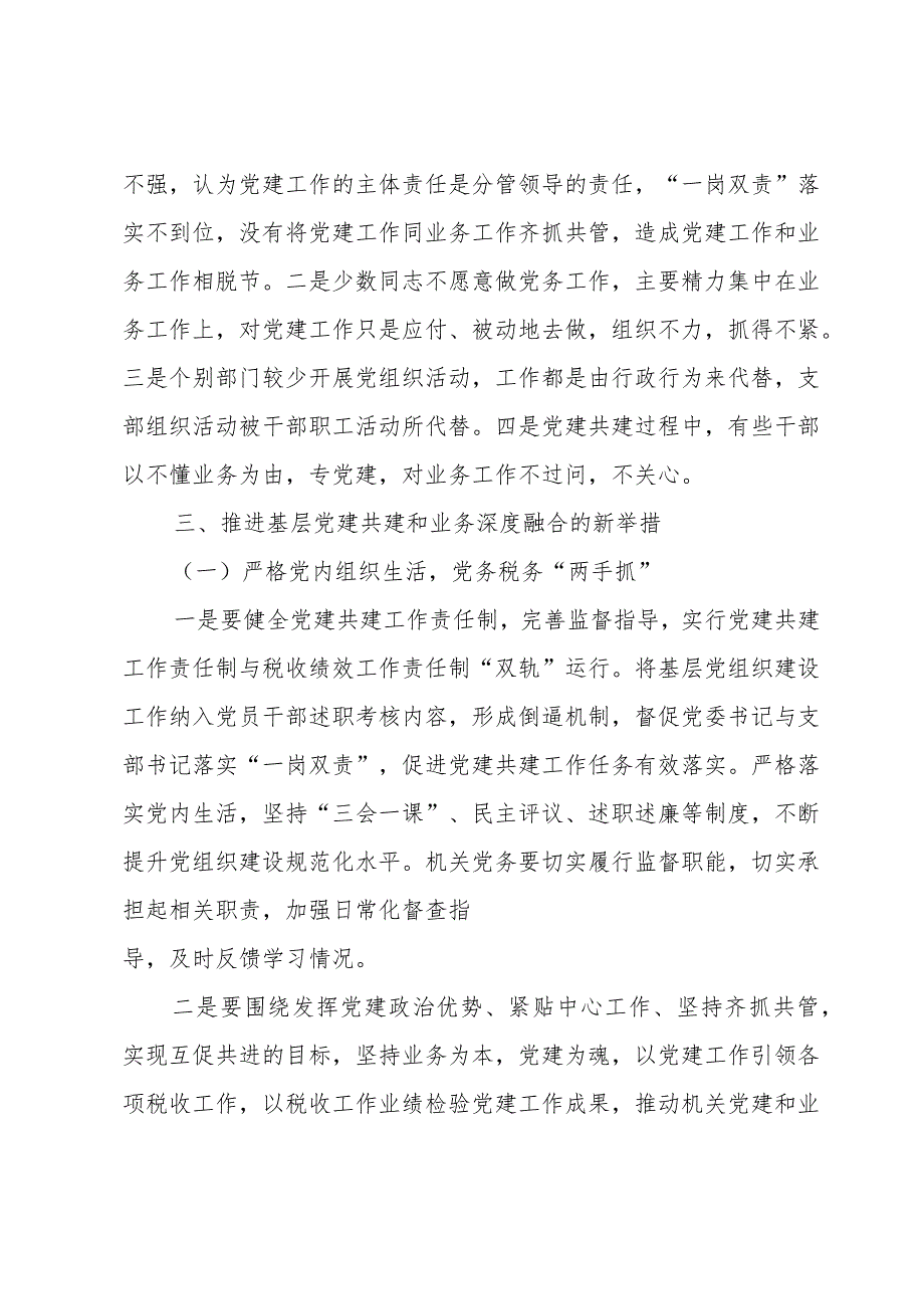 关于推动机关党建和业务深度融合的调研报告.docx_第3页