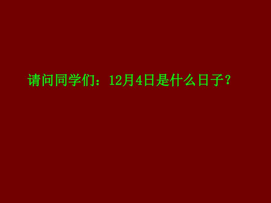 学宪法讲宪法PPT课件.ppt_第2页