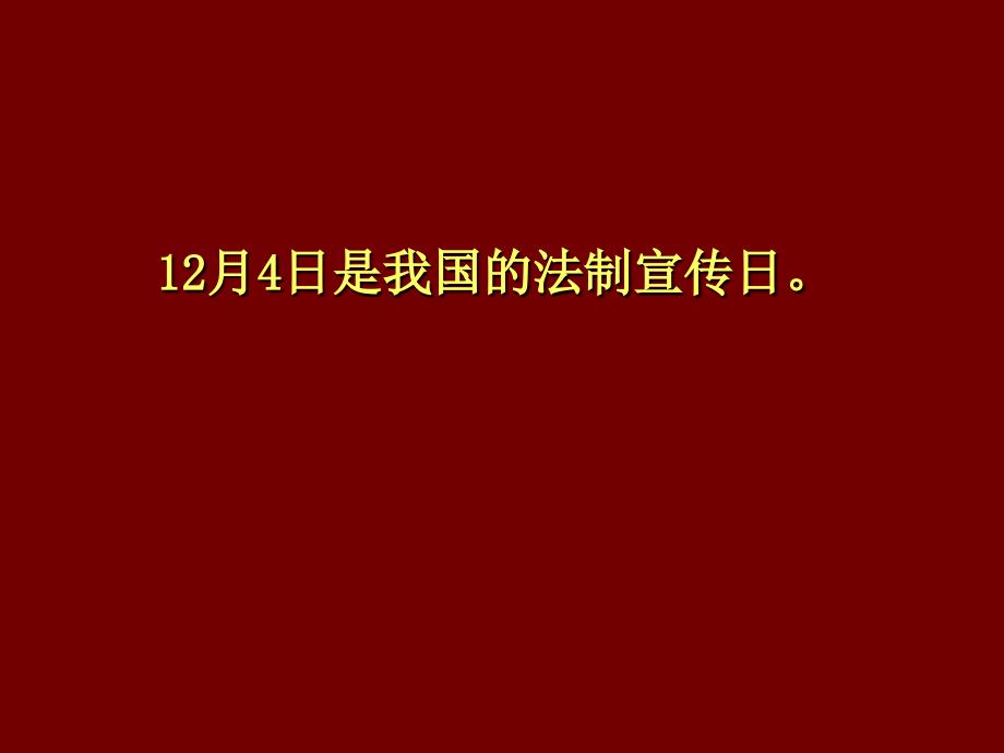学宪法讲宪法PPT课件.ppt_第3页