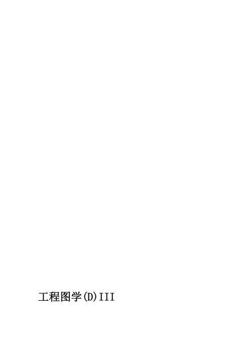 solidedge机械制图基础教程.doc