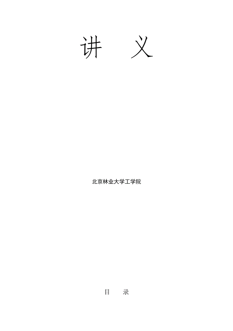 solidedge机械制图基础教程.doc_第2页