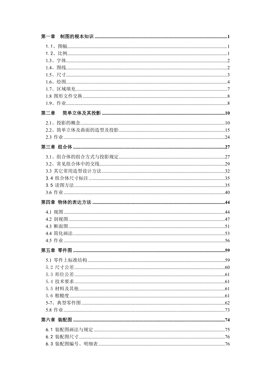 solidedge机械制图基础教程.doc_第3页