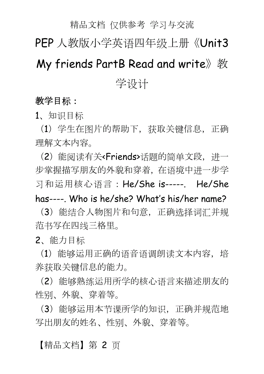 PEP人教版小学英语四年级上册Unit3MyfriendsPartBReadandwrite教学设计.doc_第2页