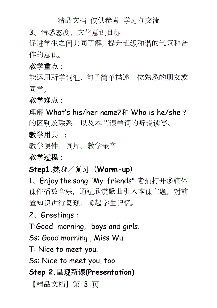 PEP人教版小学英语四年级上册Unit3MyfriendsPartBReadandwrite教学设计.doc_第3页