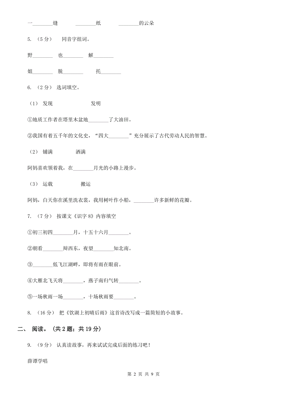石家庄市2020年三年级下学期语文期中测试卷三II卷.doc_第2页