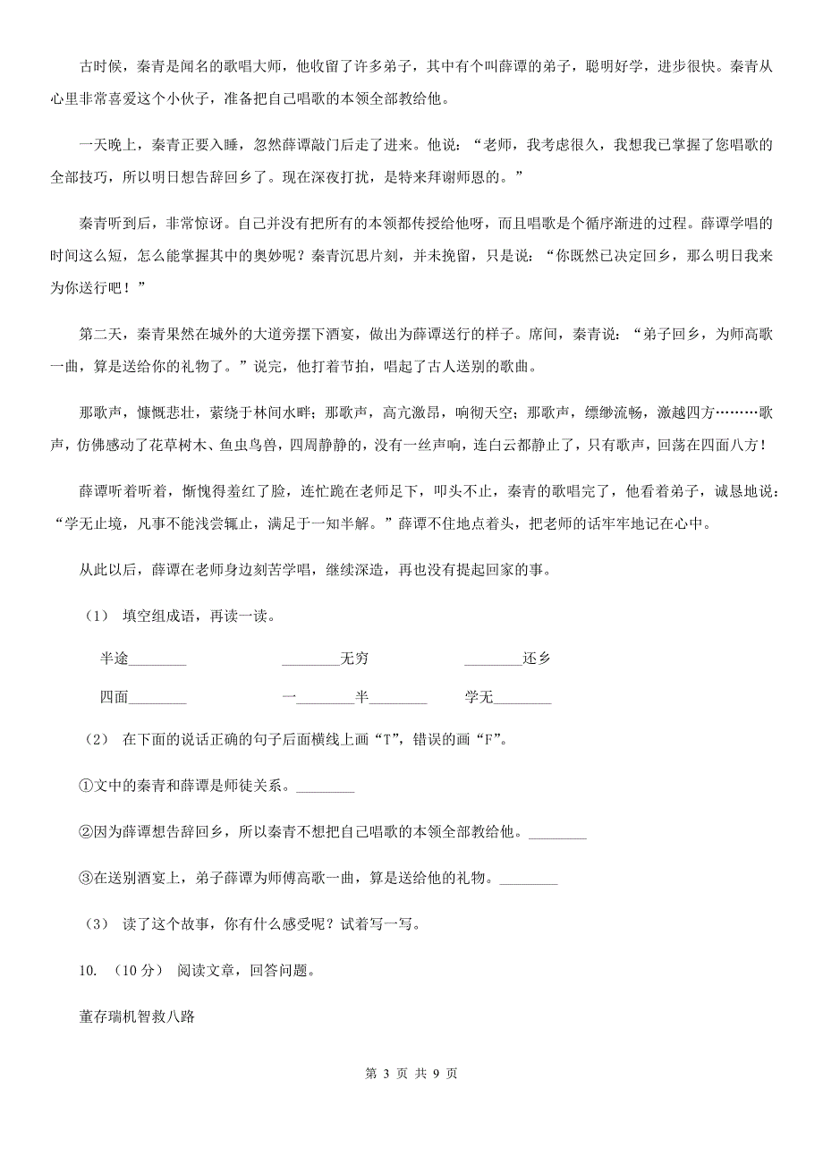 石家庄市2020年三年级下学期语文期中测试卷三II卷.doc_第3页