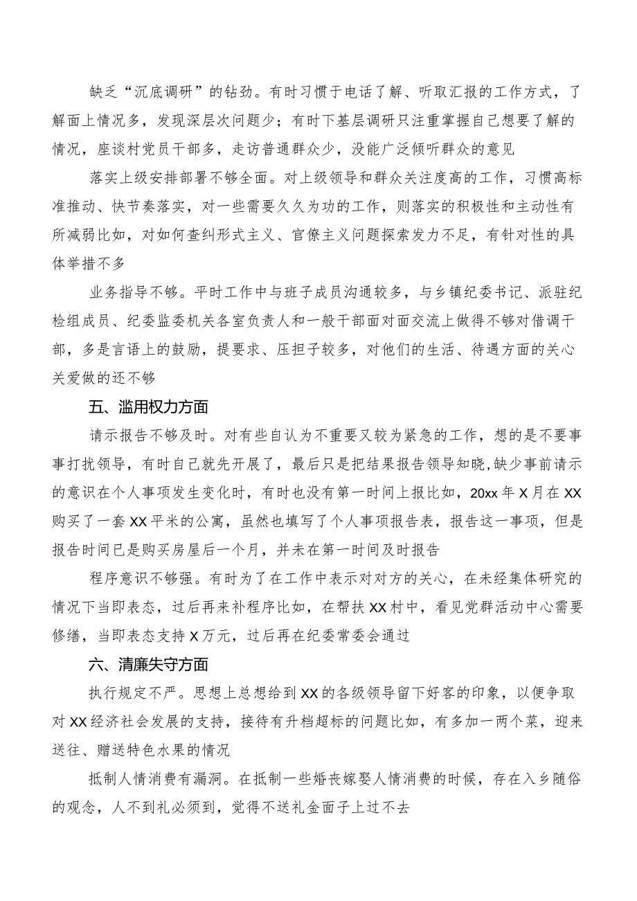 九篇2023关于教育整顿专题民主生活会对照“六个方面”对照检查剖析检查材料.docx_第3页