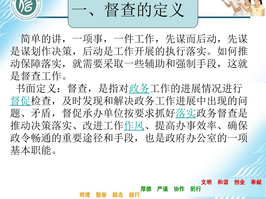 督查工作讲PPT课件.ppt_第2页