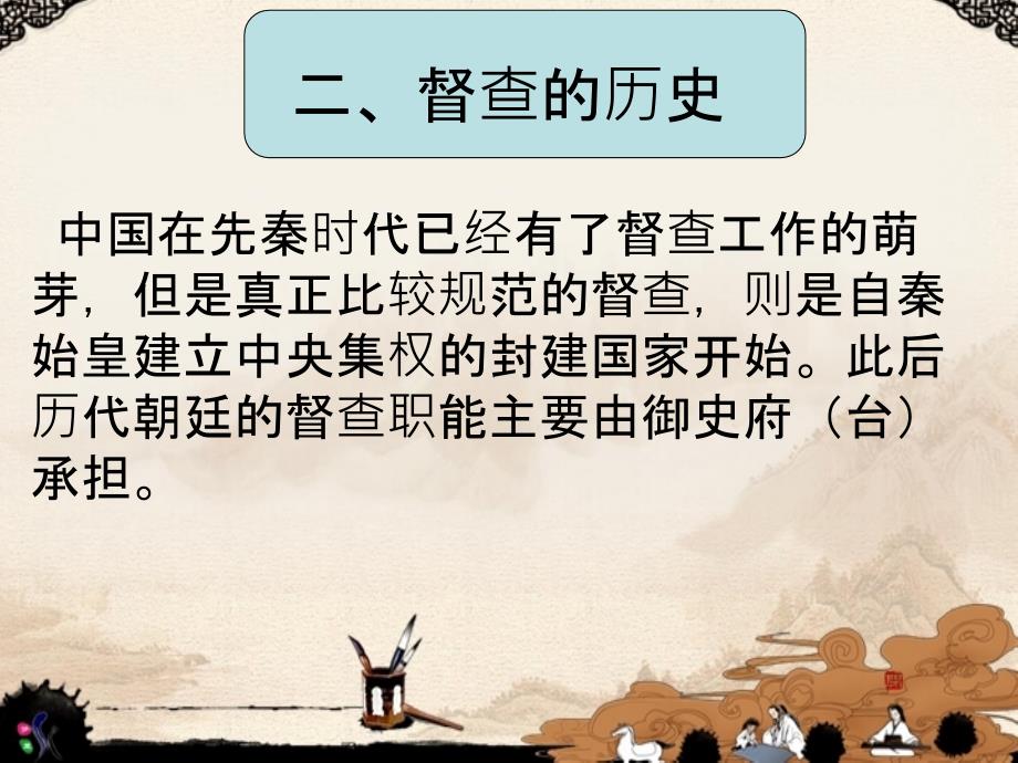 督查工作讲PPT课件.ppt_第3页